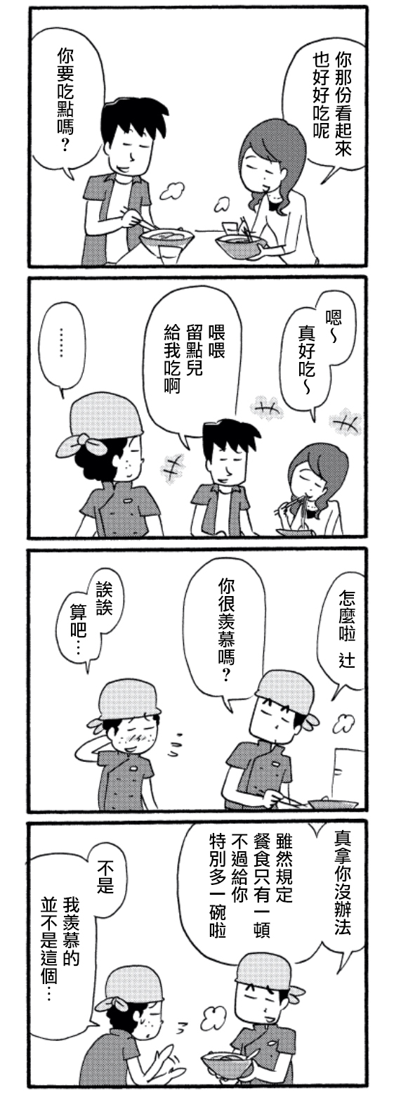 《面馆伙计的日常》漫画最新章节第24话免费下拉式在线观看章节第【1】张图片