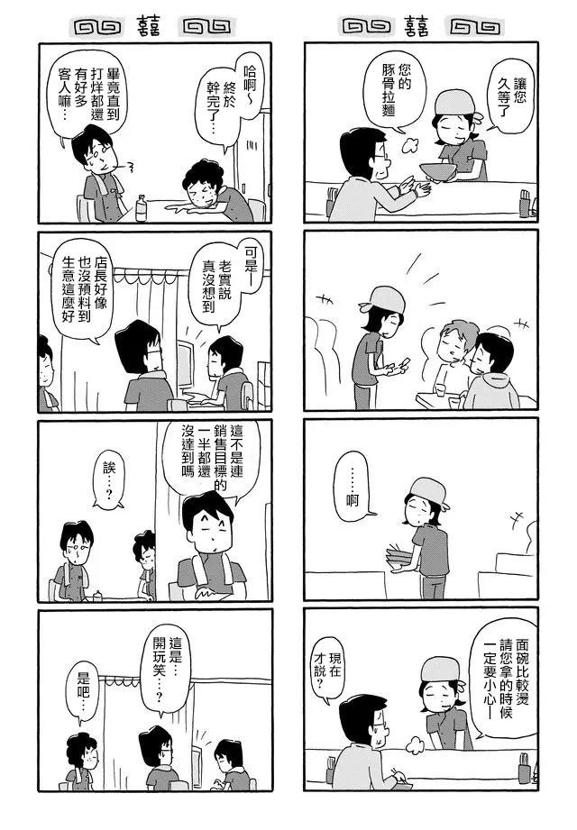 《面馆伙计的日常》漫画最新章节第2话免费下拉式在线观看章节第【2】张图片