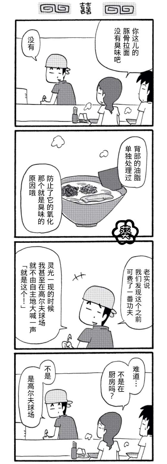 《面馆伙计的日常》漫画最新章节第40话免费下拉式在线观看章节第【1】张图片