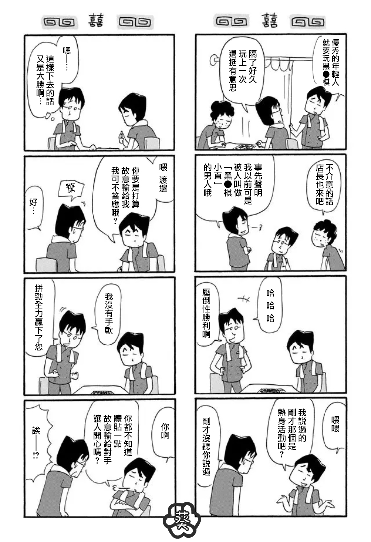 《面馆伙计的日常》漫画最新章节第14话免费下拉式在线观看章节第【2】张图片