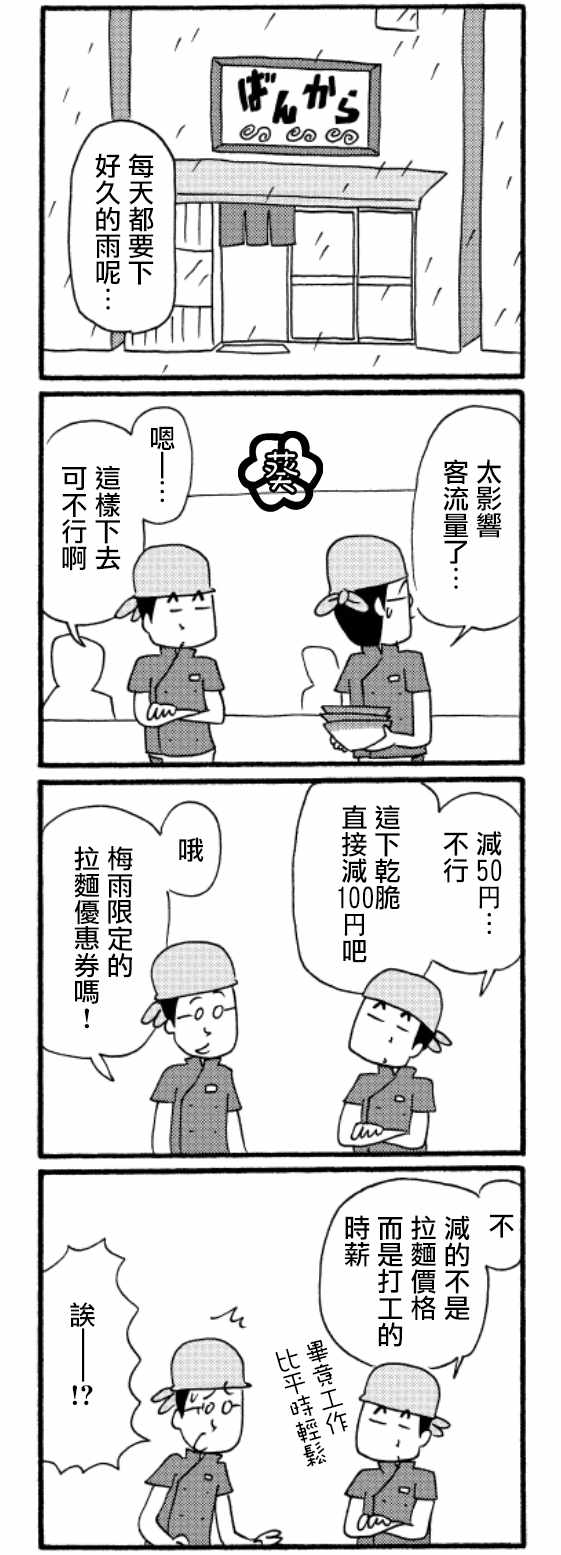 《面馆伙计的日常》漫画最新章节第25话免费下拉式在线观看章节第【1】张图片