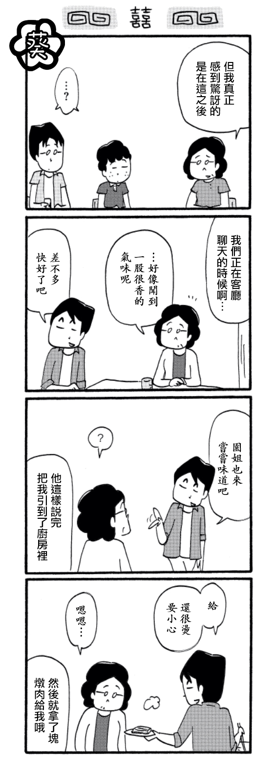 《面馆伙计的日常》漫画最新章节第36话免费下拉式在线观看章节第【2】张图片