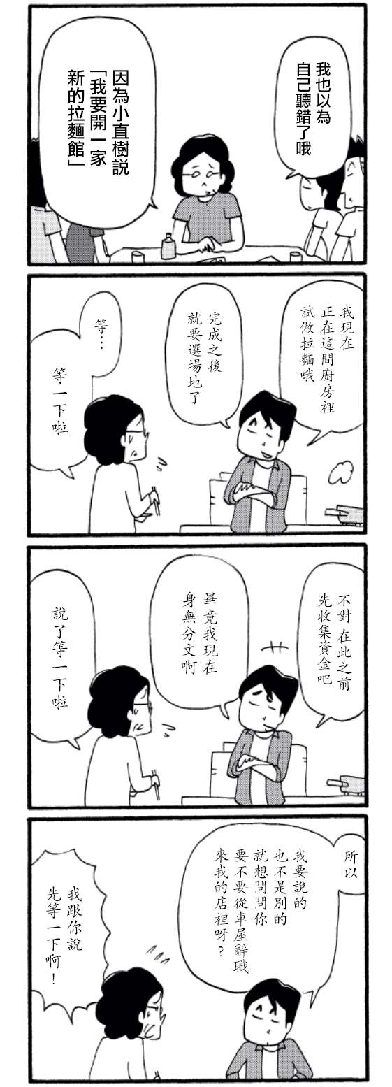 《面馆伙计的日常》漫画最新章节第37话免费下拉式在线观看章节第【1】张图片