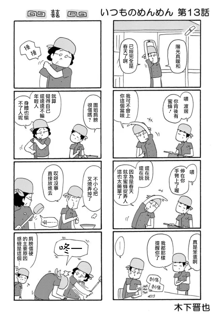 《面馆伙计的日常》漫画最新章节第13话免费下拉式在线观看章节第【1】张图片