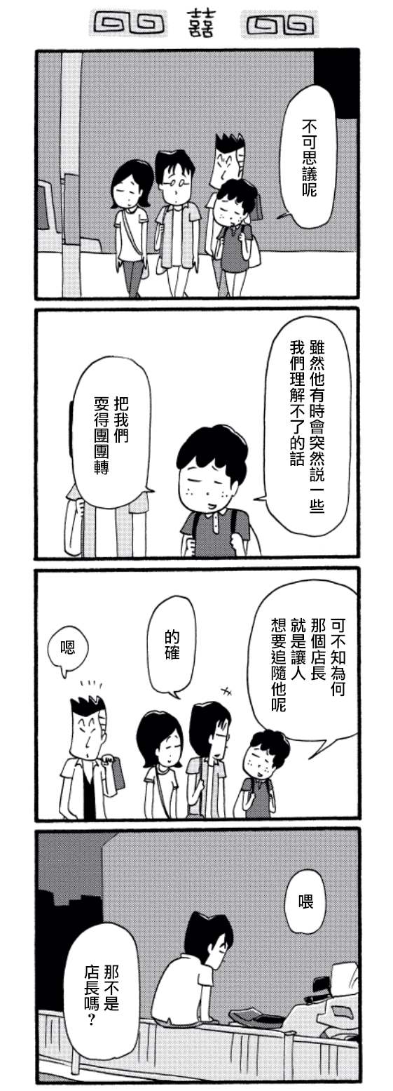 《面馆伙计的日常》漫画最新章节第38话免费下拉式在线观看章节第【3】张图片