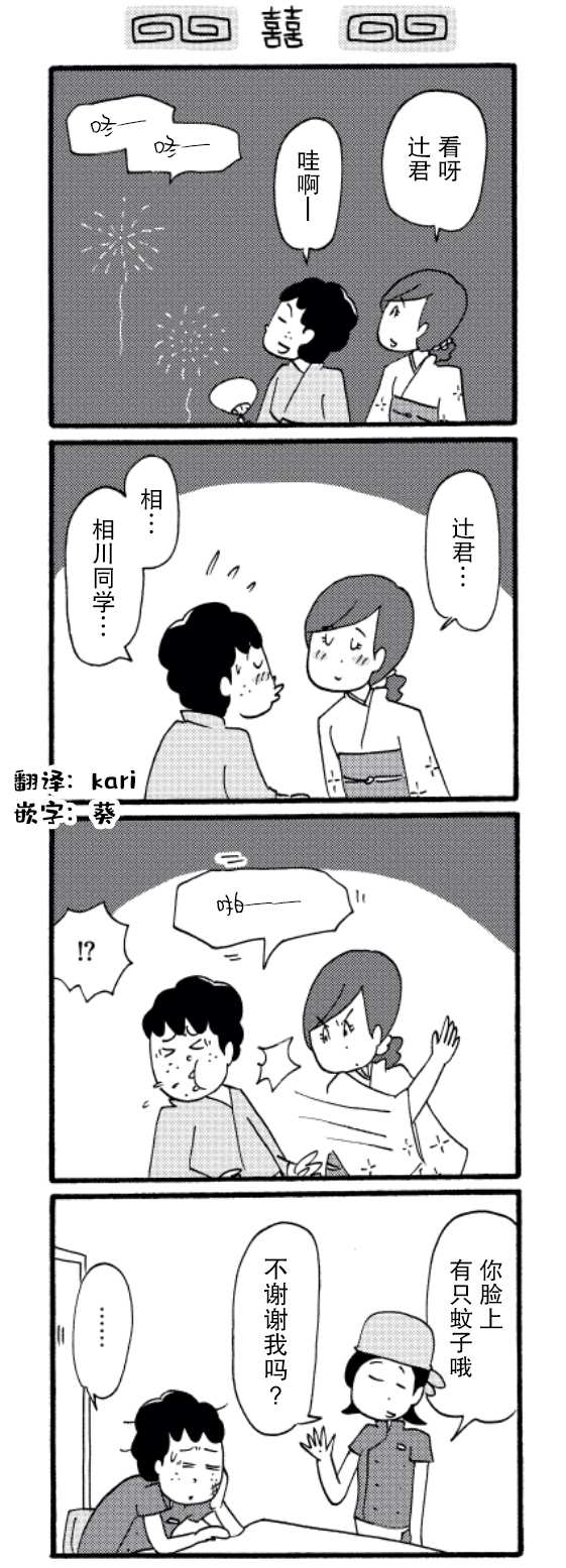 《面馆伙计的日常》漫画最新章节第41话免费下拉式在线观看章节第【4】张图片