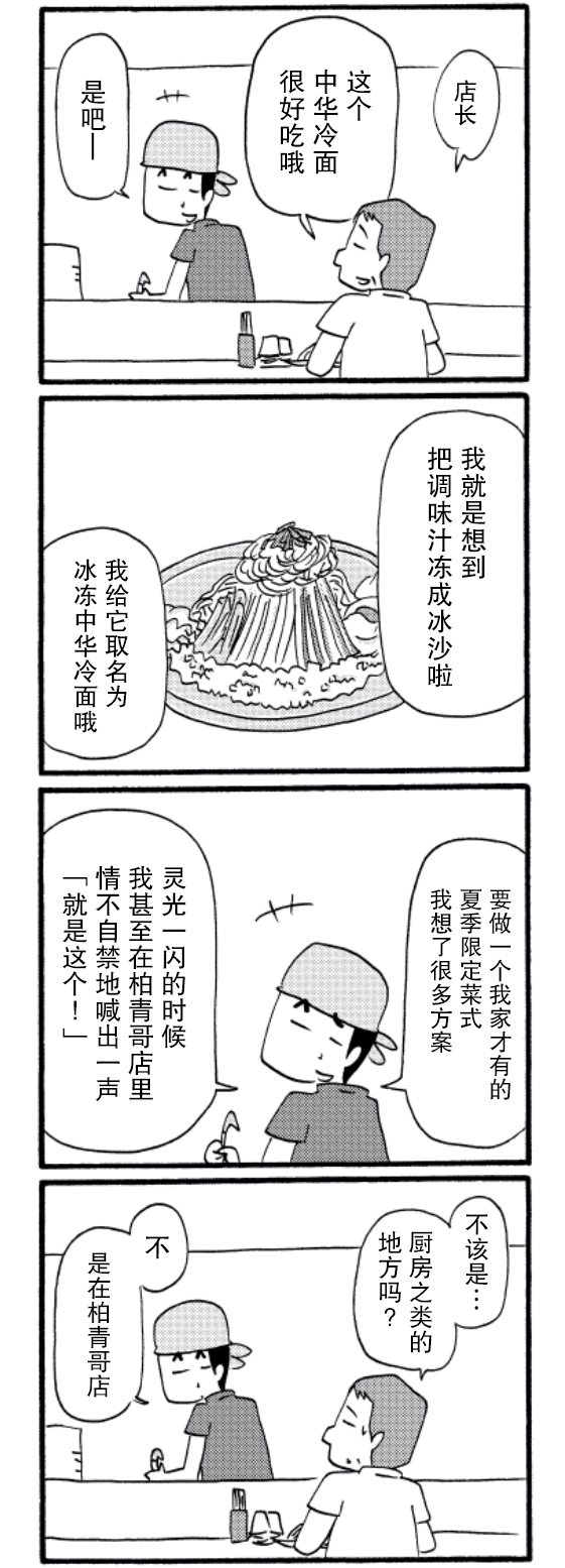 《面馆伙计的日常》漫画最新章节第41话免费下拉式在线观看章节第【1】张图片