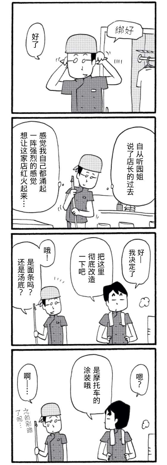 《面馆伙计的日常》漫画最新章节第39话免费下拉式在线观看章节第【1】张图片