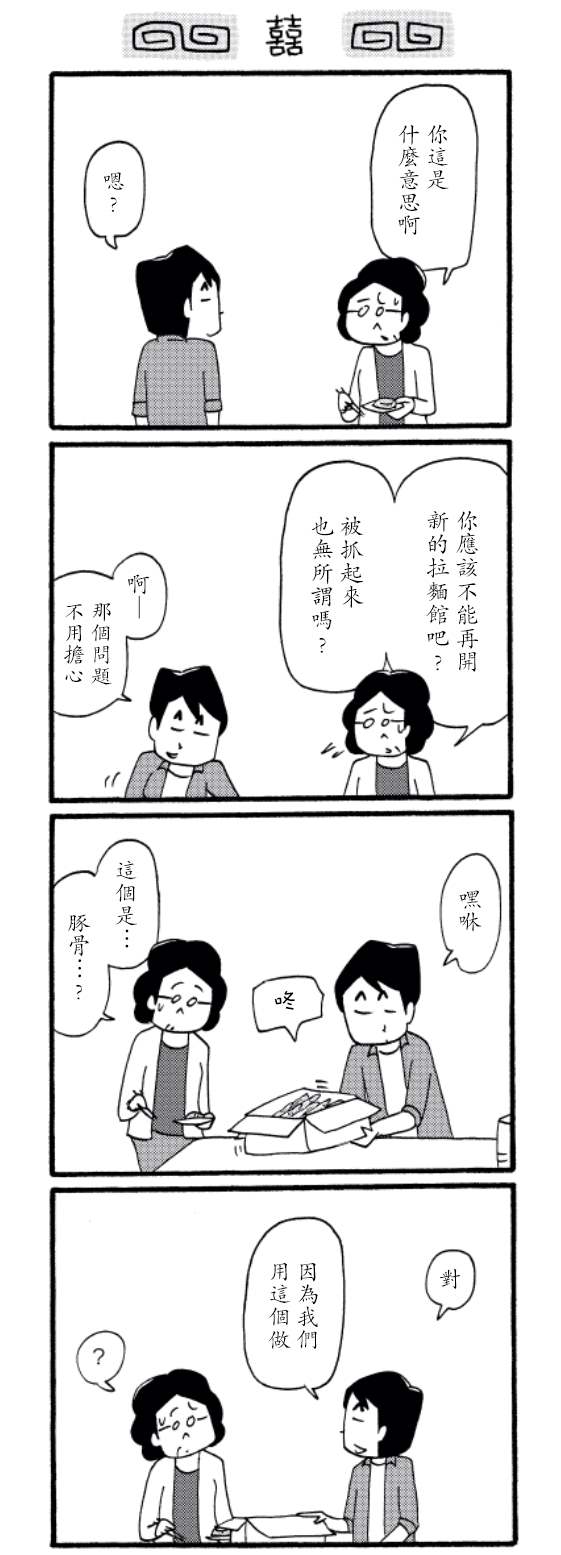 《面馆伙计的日常》漫画最新章节第37话免费下拉式在线观看章节第【2】张图片