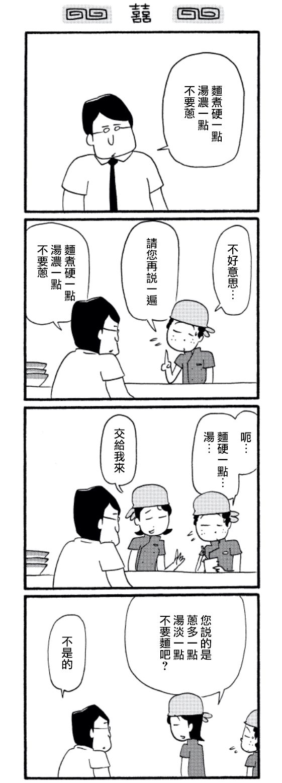 《面馆伙计的日常》漫画最新章节第28话免费下拉式在线观看章节第【3】张图片