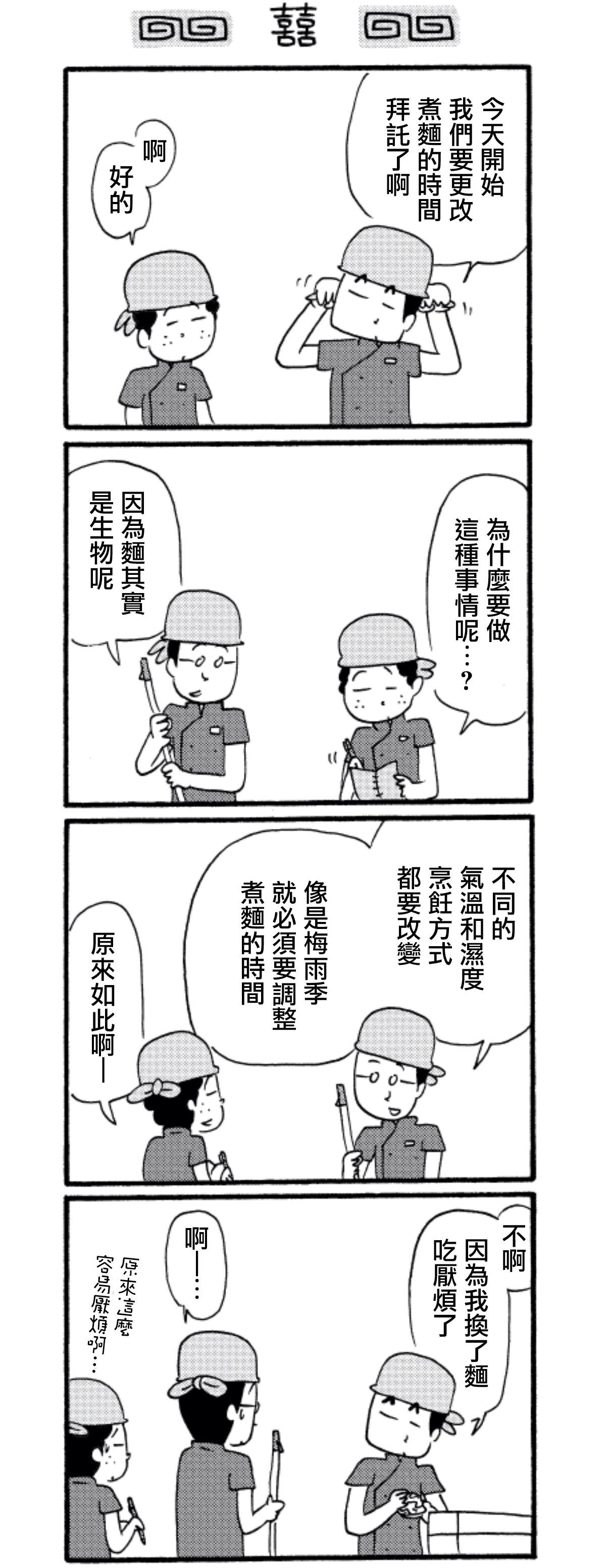 《面馆伙计的日常》漫画最新章节第23话免费下拉式在线观看章节第【2】张图片