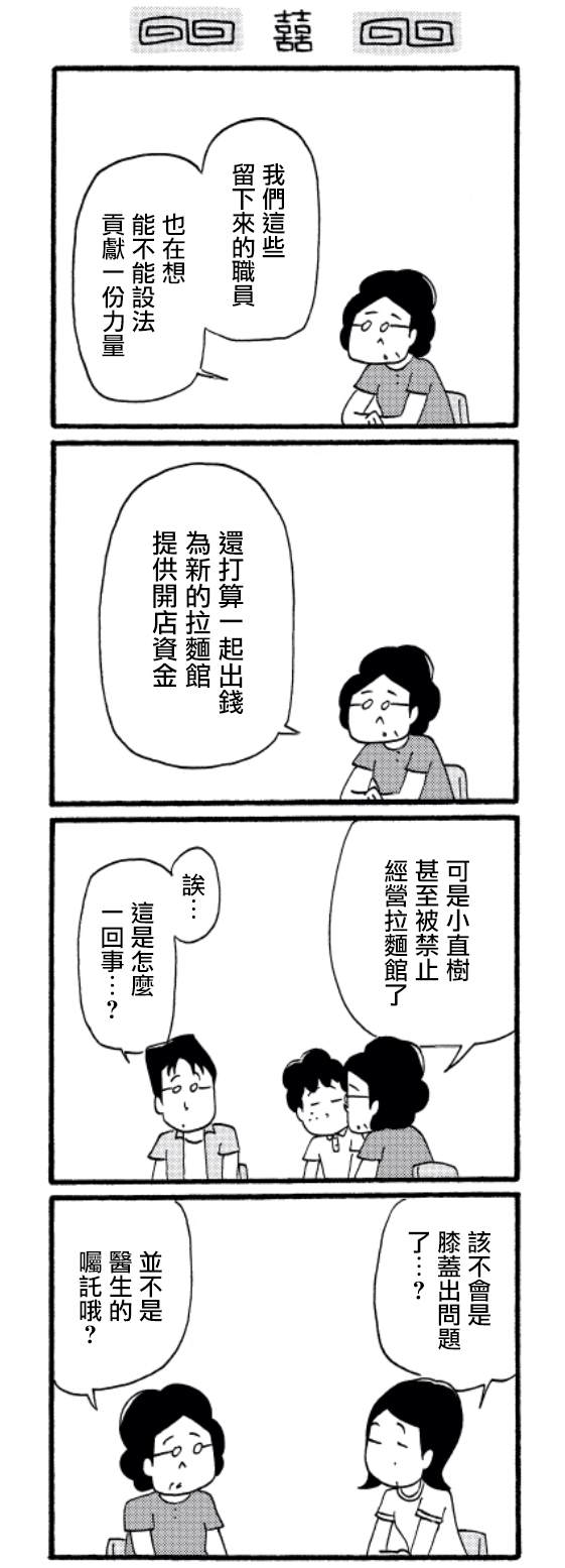 《面馆伙计的日常》漫画最新章节第34话免费下拉式在线观看章节第【2】张图片