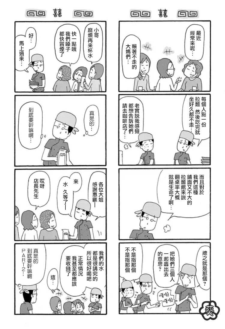 《面馆伙计的日常》漫画最新章节第11话免费下拉式在线观看章节第【2】张图片