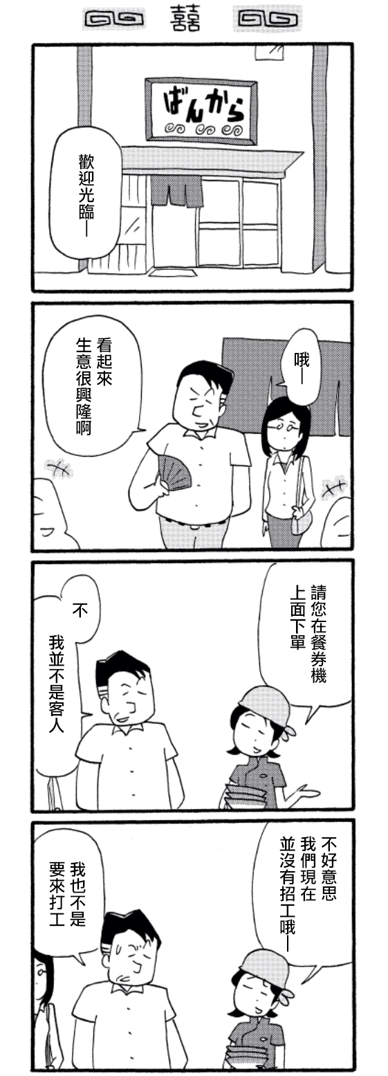 《面馆伙计的日常》漫画最新章节第29话免费下拉式在线观看章节第【2】张图片