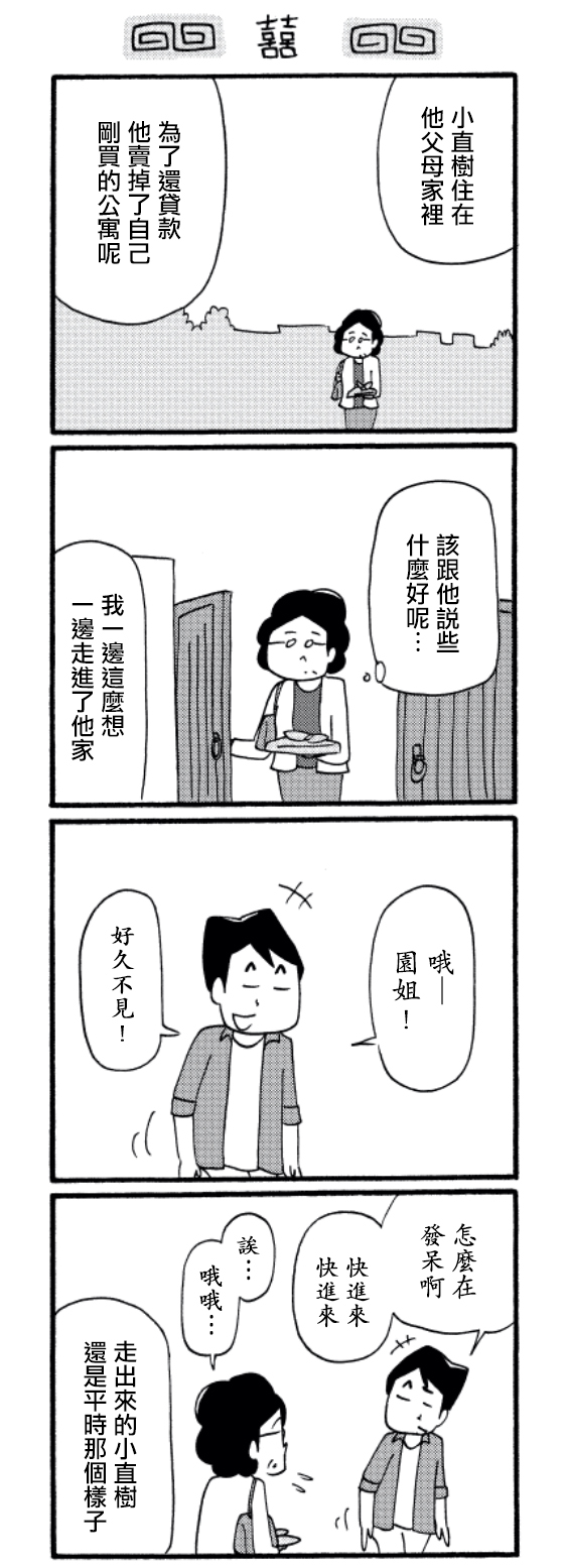 《面馆伙计的日常》漫画最新章节第35话免费下拉式在线观看章节第【3】张图片