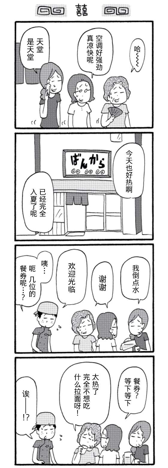 《面馆伙计的日常》漫画最新章节第39话免费下拉式在线观看章节第【2】张图片