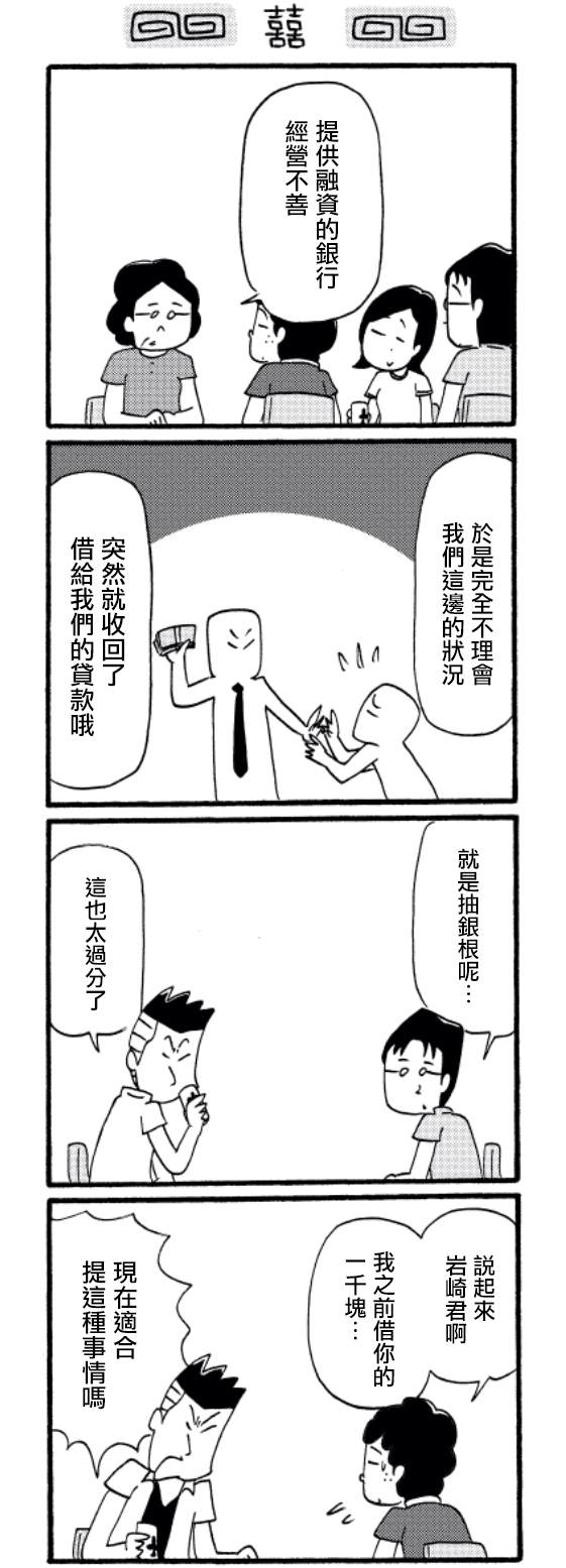 《面馆伙计的日常》漫画最新章节第33话免费下拉式在线观看章节第【2】张图片