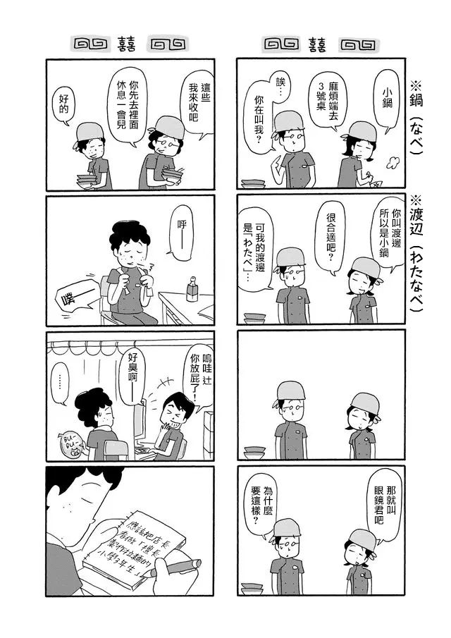 《面馆伙计的日常》漫画最新章节第3话免费下拉式在线观看章节第【2】张图片