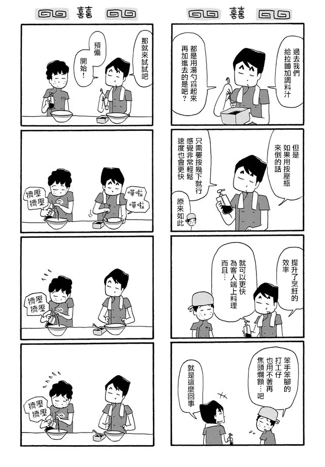 《面馆伙计的日常》漫画最新章节第8话免费下拉式在线观看章节第【2】张图片