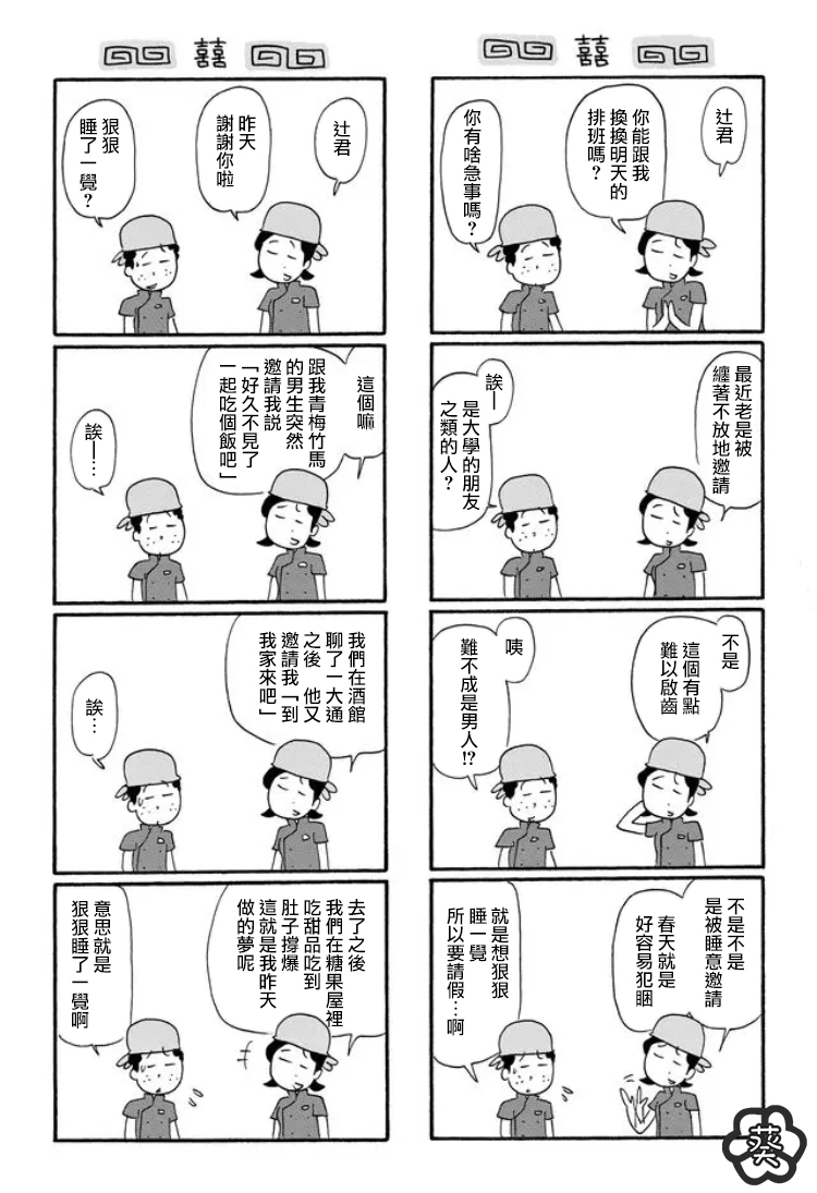 《面馆伙计的日常》漫画最新章节第13话免费下拉式在线观看章节第【2】张图片