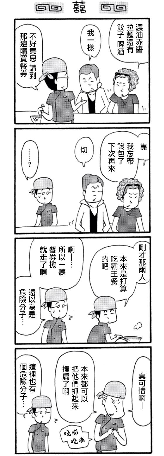 《面馆伙计的日常》漫画最新章节第23话免费下拉式在线观看章节第【4】张图片