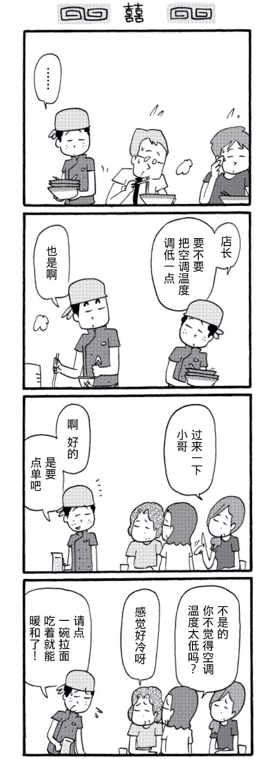 《面馆伙计的日常》漫画最新章节第39话免费下拉式在线观看章节第【4】张图片