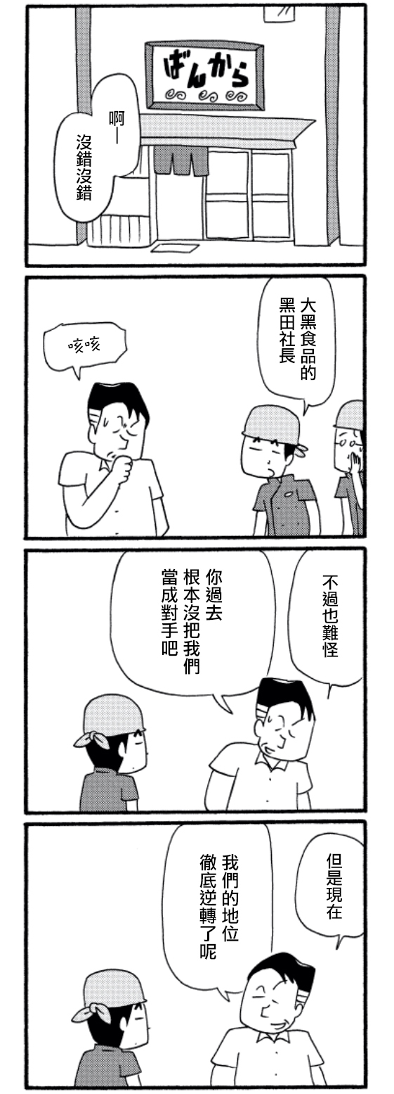 《面馆伙计的日常》漫画最新章节第30话免费下拉式在线观看章节第【1】张图片