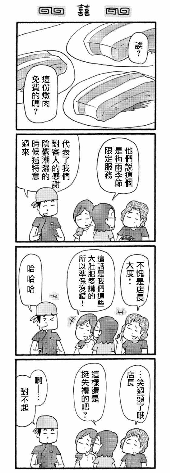 《面馆伙计的日常》漫画最新章节第26话免费下拉式在线观看章节第【3】张图片