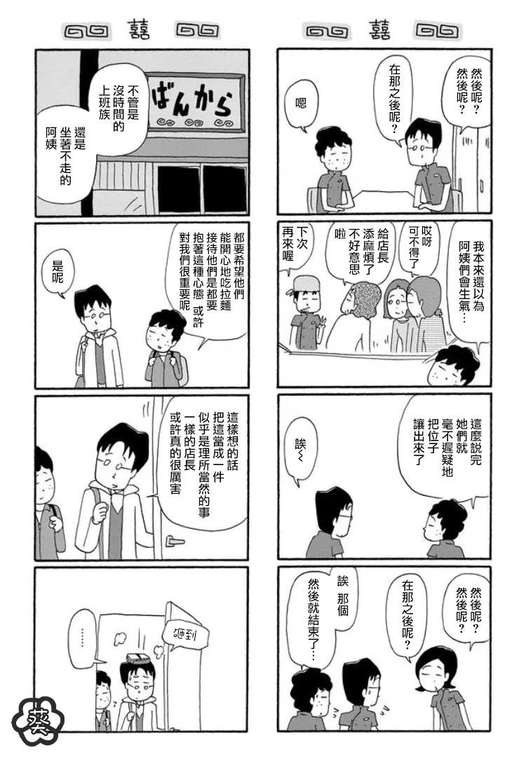 《面馆伙计的日常》漫画最新章节第12话免费下拉式在线观看章节第【2】张图片