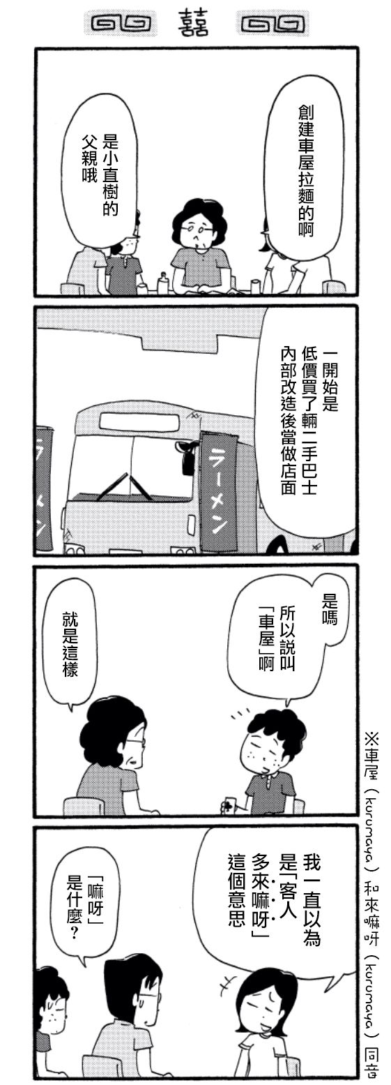 《面馆伙计的日常》漫画最新章节第31话免费下拉式在线观看章节第【3】张图片