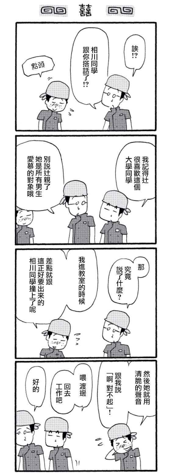 《面馆伙计的日常》漫画最新章节第27话免费下拉式在线观看章节第【4】张图片