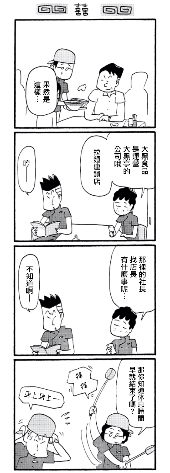 《面馆伙计的日常》漫画最新章节第29话免费下拉式在线观看章节第【3】张图片