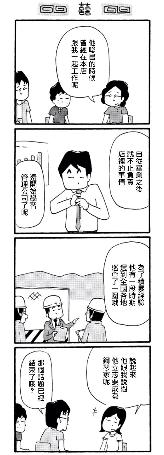 《面馆伙计的日常》漫画最新章节第32话免费下拉式在线观看章节第【2】张图片