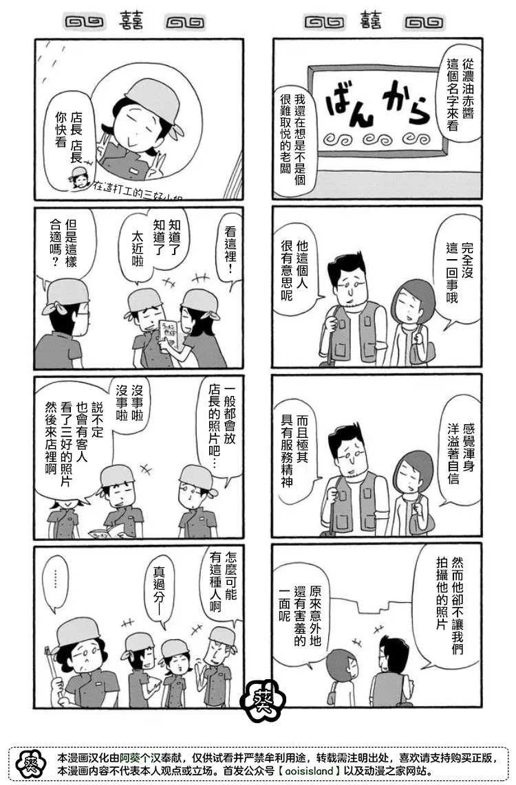 《面馆伙计的日常》漫画最新章节第20话免费下拉式在线观看章节第【2】张图片