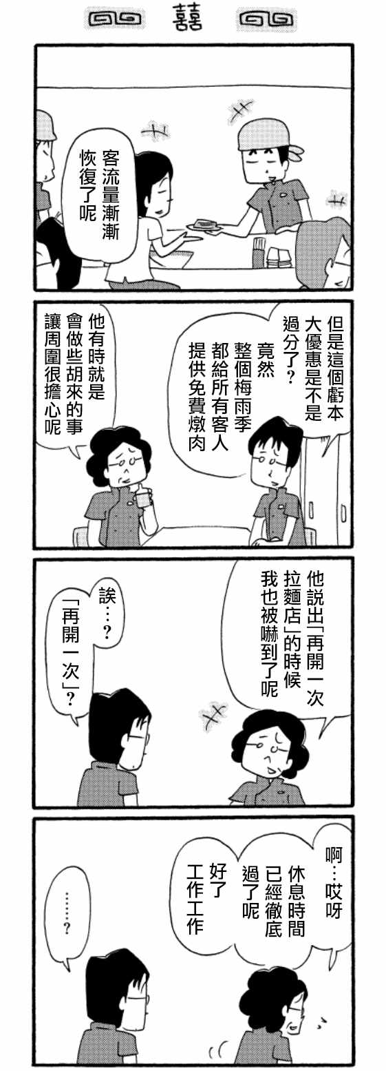 《面馆伙计的日常》漫画最新章节第26话免费下拉式在线观看章节第【4】张图片