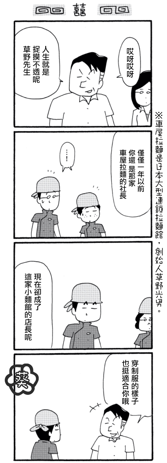 《面馆伙计的日常》漫画最新章节第30话免费下拉式在线观看章节第【2】张图片