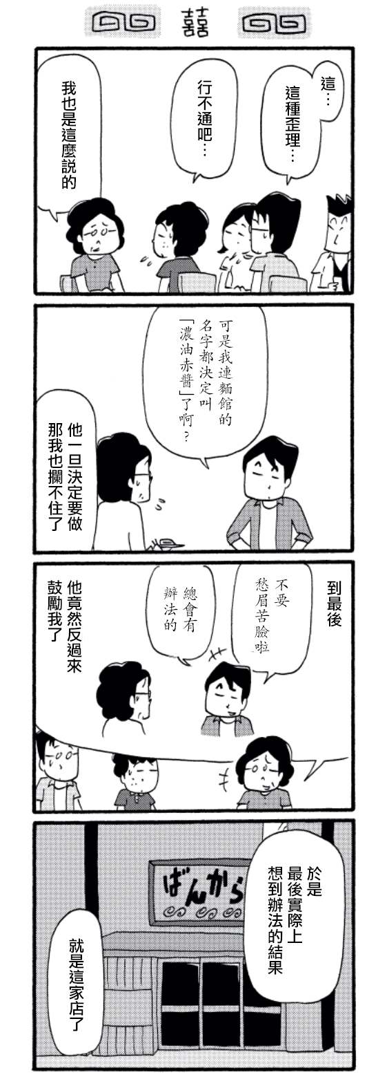 《面馆伙计的日常》漫画最新章节第37话免费下拉式在线观看章节第【4】张图片