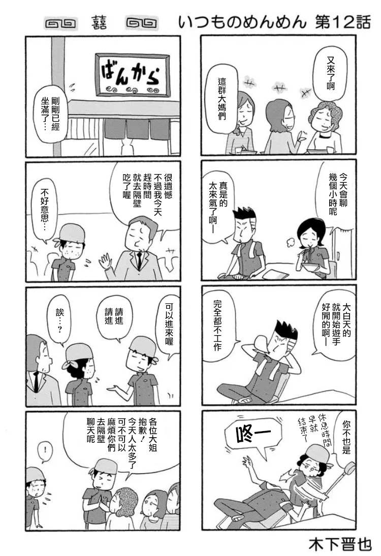 《面馆伙计的日常》漫画最新章节第12话免费下拉式在线观看章节第【1】张图片