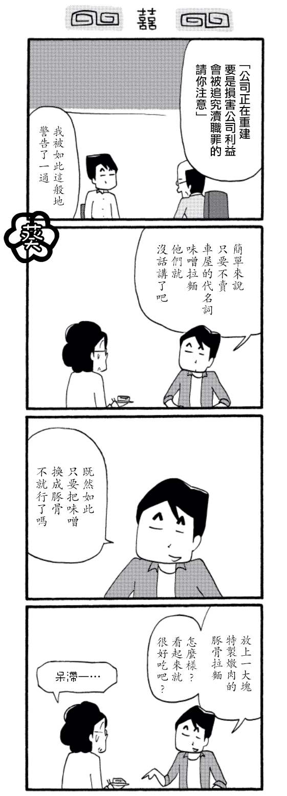 《面馆伙计的日常》漫画最新章节第37话免费下拉式在线观看章节第【3】张图片