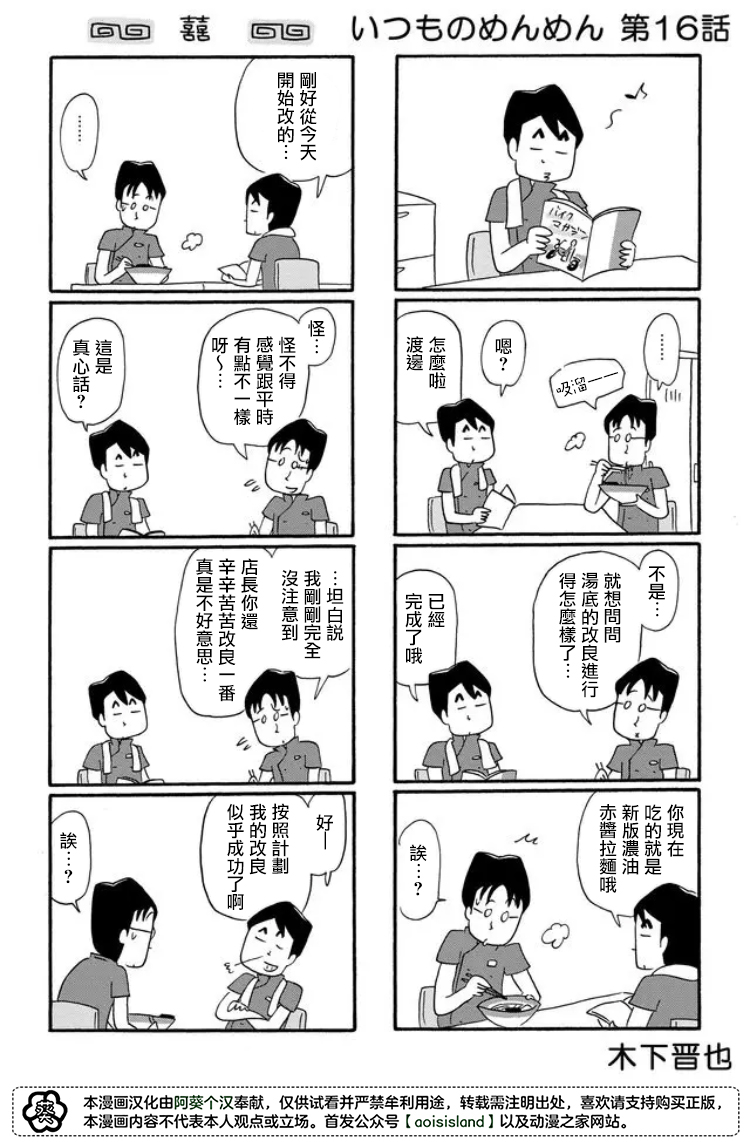 《面馆伙计的日常》漫画最新章节第16话免费下拉式在线观看章节第【1】张图片