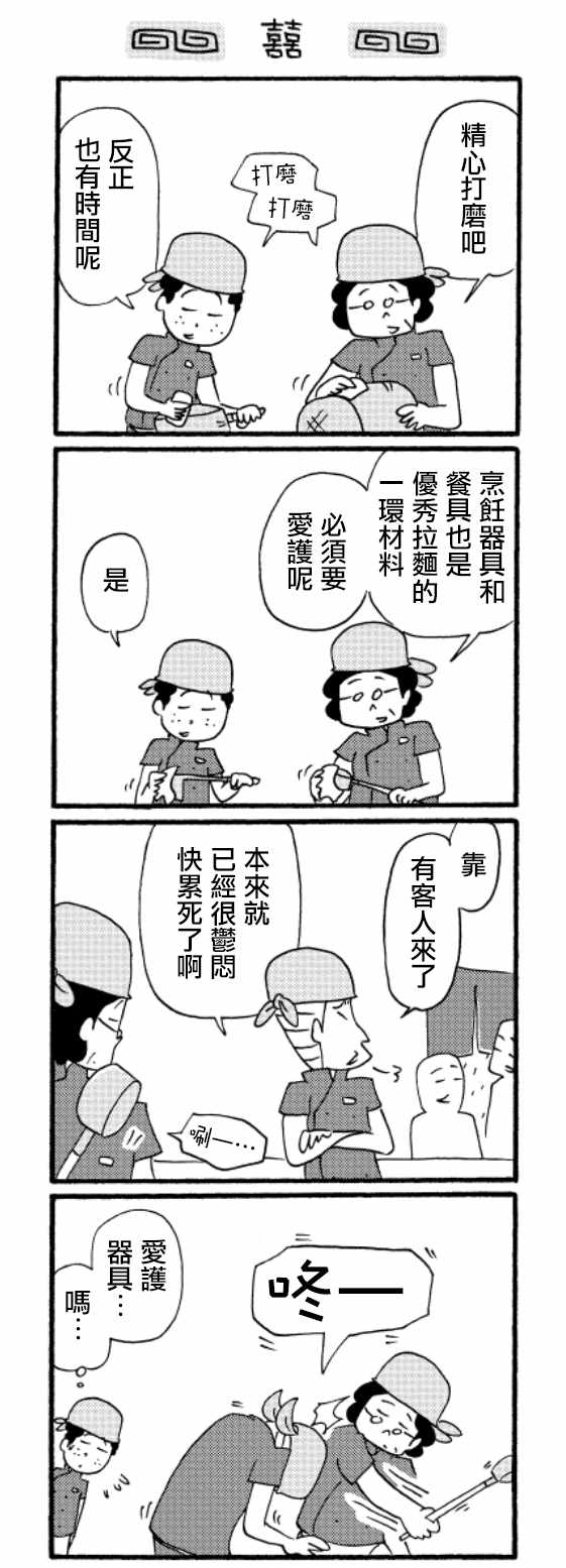 《面馆伙计的日常》漫画最新章节第25话免费下拉式在线观看章节第【3】张图片