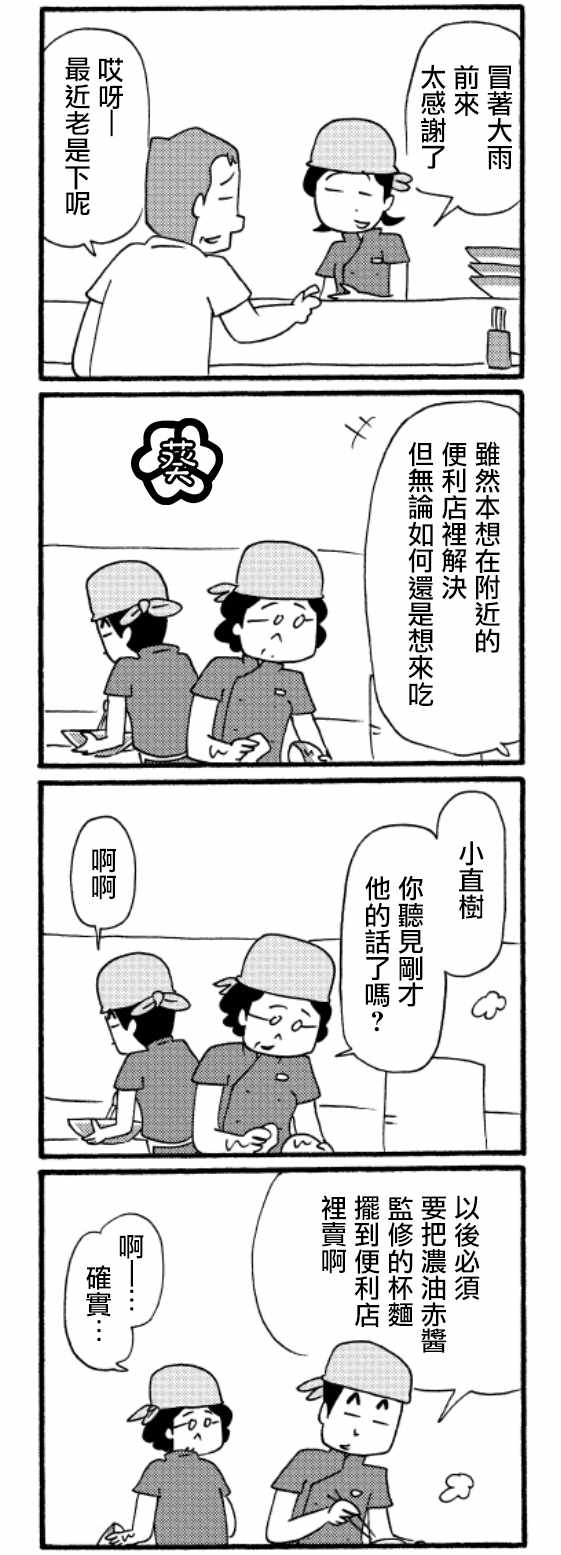 《面馆伙计的日常》漫画最新章节第26话免费下拉式在线观看章节第【1】张图片