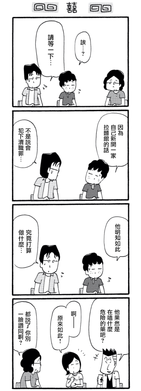 《面馆伙计的日常》漫画最新章节第36话免费下拉式在线观看章节第【4】张图片