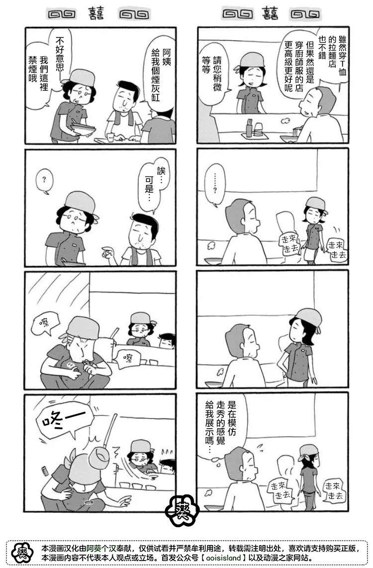 《面馆伙计的日常》漫画最新章节第17话免费下拉式在线观看章节第【2】张图片