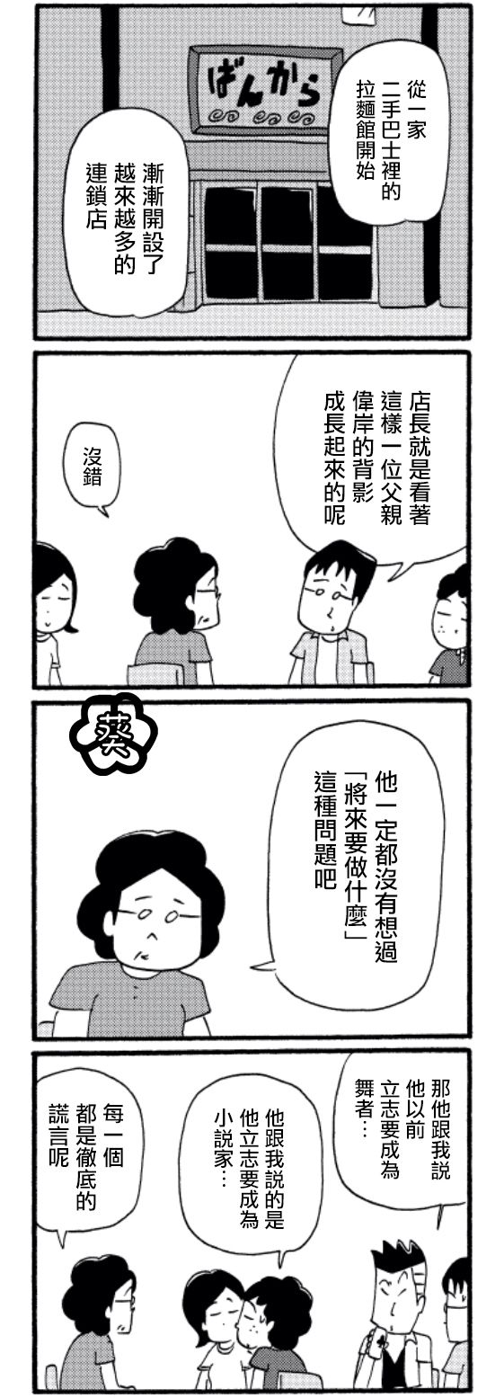 《面馆伙计的日常》漫画最新章节第32话免费下拉式在线观看章节第【1】张图片