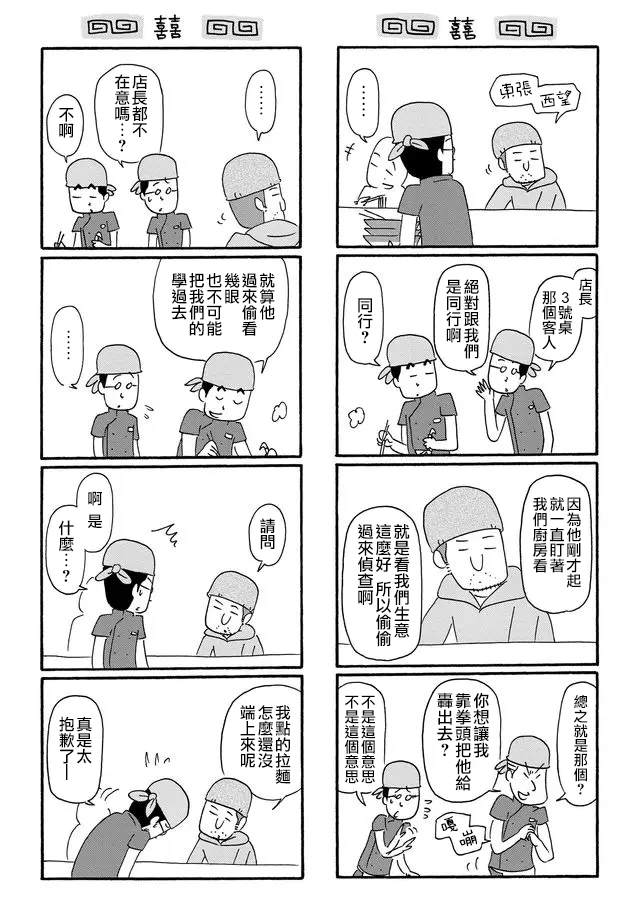 《面馆伙计的日常》漫画最新章节第4话免费下拉式在线观看章节第【2】张图片