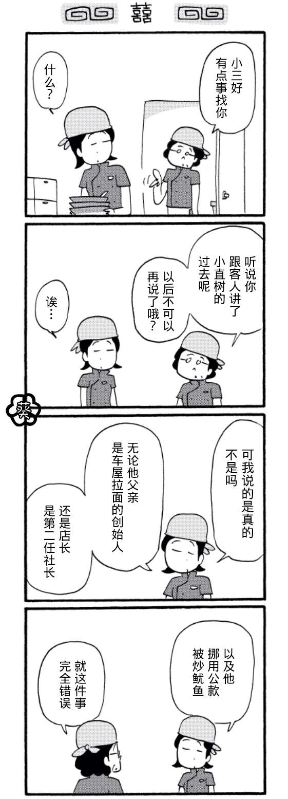 《面馆伙计的日常》漫画最新章节第39话免费下拉式在线观看章节第【3】张图片