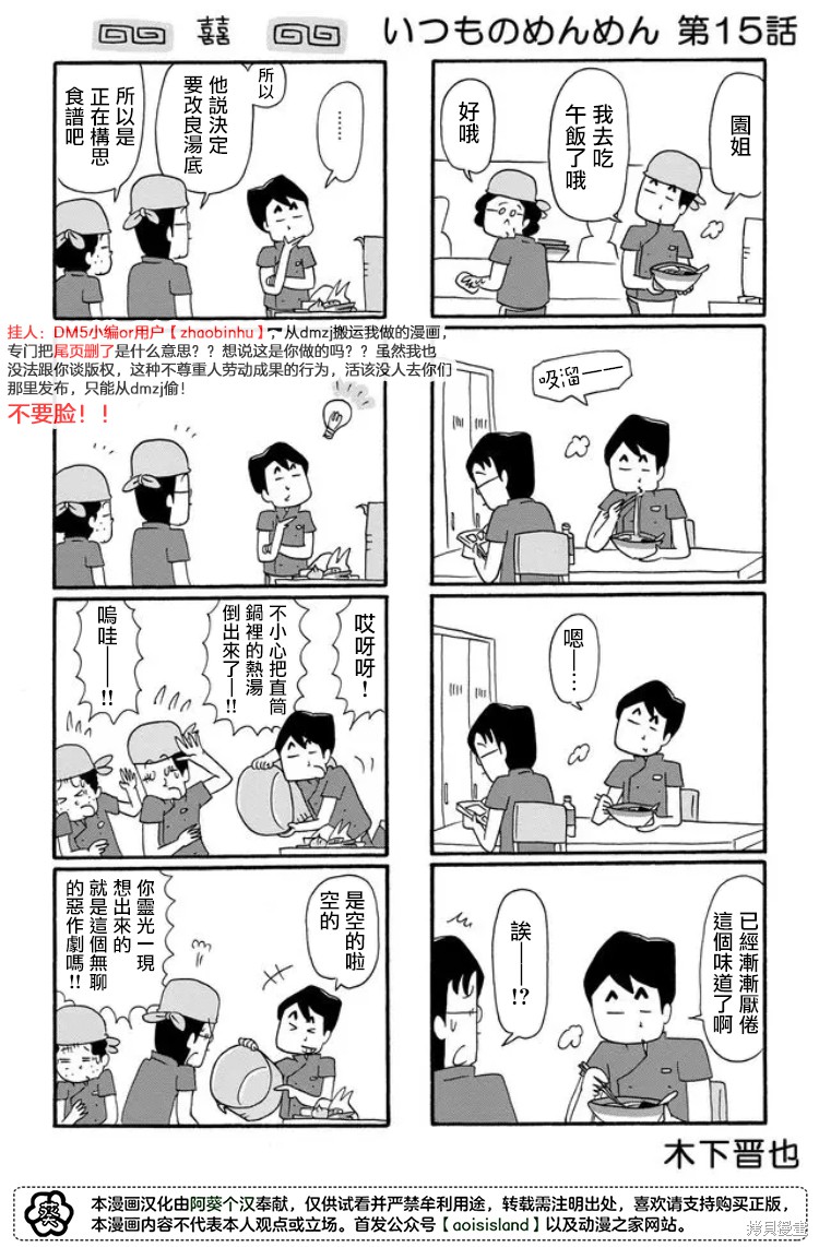 《面馆伙计的日常》漫画最新章节第15话免费下拉式在线观看章节第【1】张图片