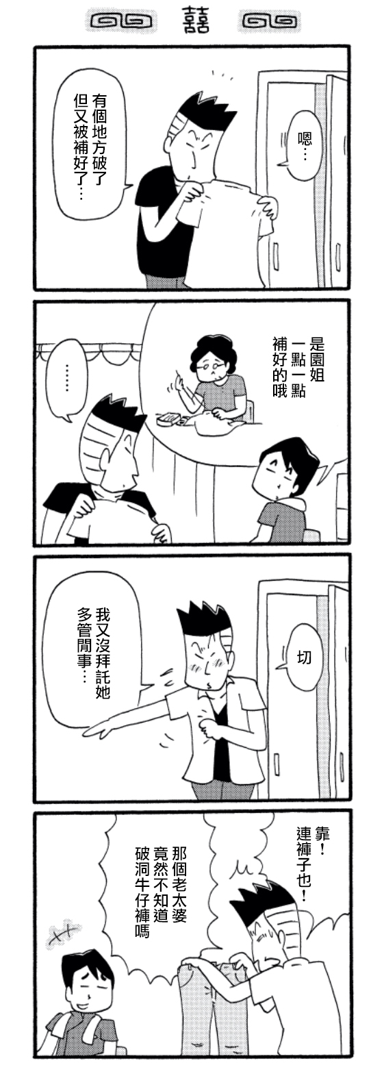 《面馆伙计的日常》漫画最新章节第28话免费下拉式在线观看章节第【4】张图片