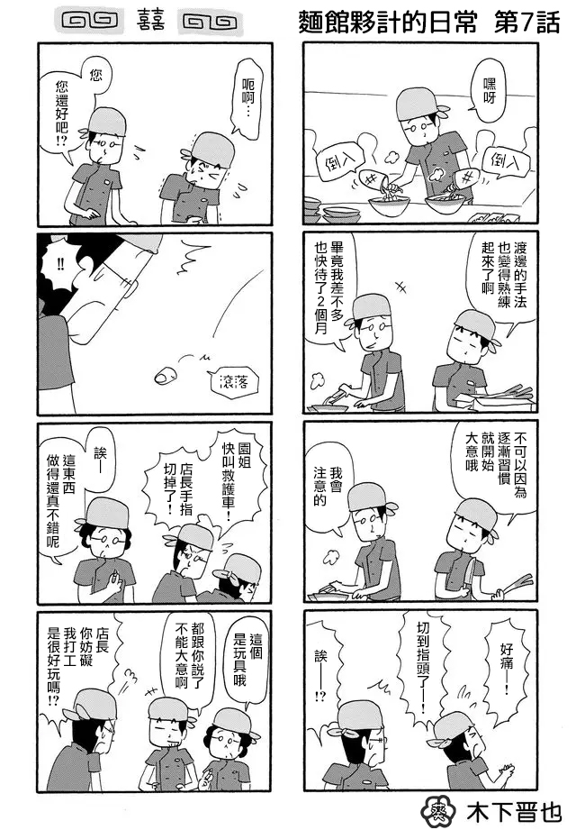 《面馆伙计的日常》漫画最新章节第7话免费下拉式在线观看章节第【1】张图片